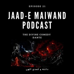 Ep21. Dante and the Divine Comedy (دانته و کمدی الهی)