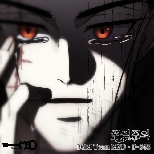 D-365 (네이버 웹툰 ‘존잘주의’ Hidden ending.3화 BGM)