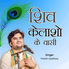 Shiv Kailasho Ke Wasi