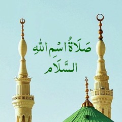 صلاة اسم الله السَّلام