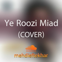 Mehdi Eftekhar - Ye Roozi Miad (cover) کاور آهنگ یه روزی میاد