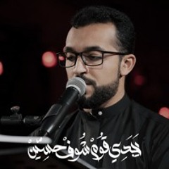 يجدي قوم شوف حسين