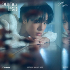 วันเกิดเธอ (TO YOU) - PHUWIN TANG