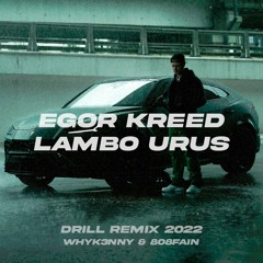 Egor Kreed - LAMBO URUS [WHYK3NNY & 808fain DRILL REMIX 2022]