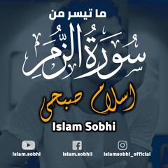 Part of Surah Az Zumar 1 - Islam Sobhi | من سورة الزمر ١ - اسلام صبحي