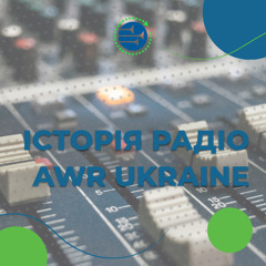 Історія радіо AWR Ukraine | Нам один рік!