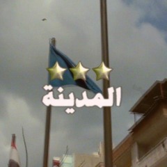 نجوم المدينة - عبارى