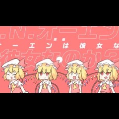 【東方Full Flavor】 Ultimate taste【原曲：U.N.オーエンは彼女なのか？】