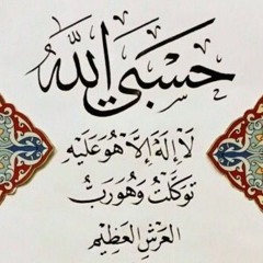 Zikr - Hasbi Allah