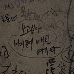 했잖아(feat.강바다)(prod.GUARD)