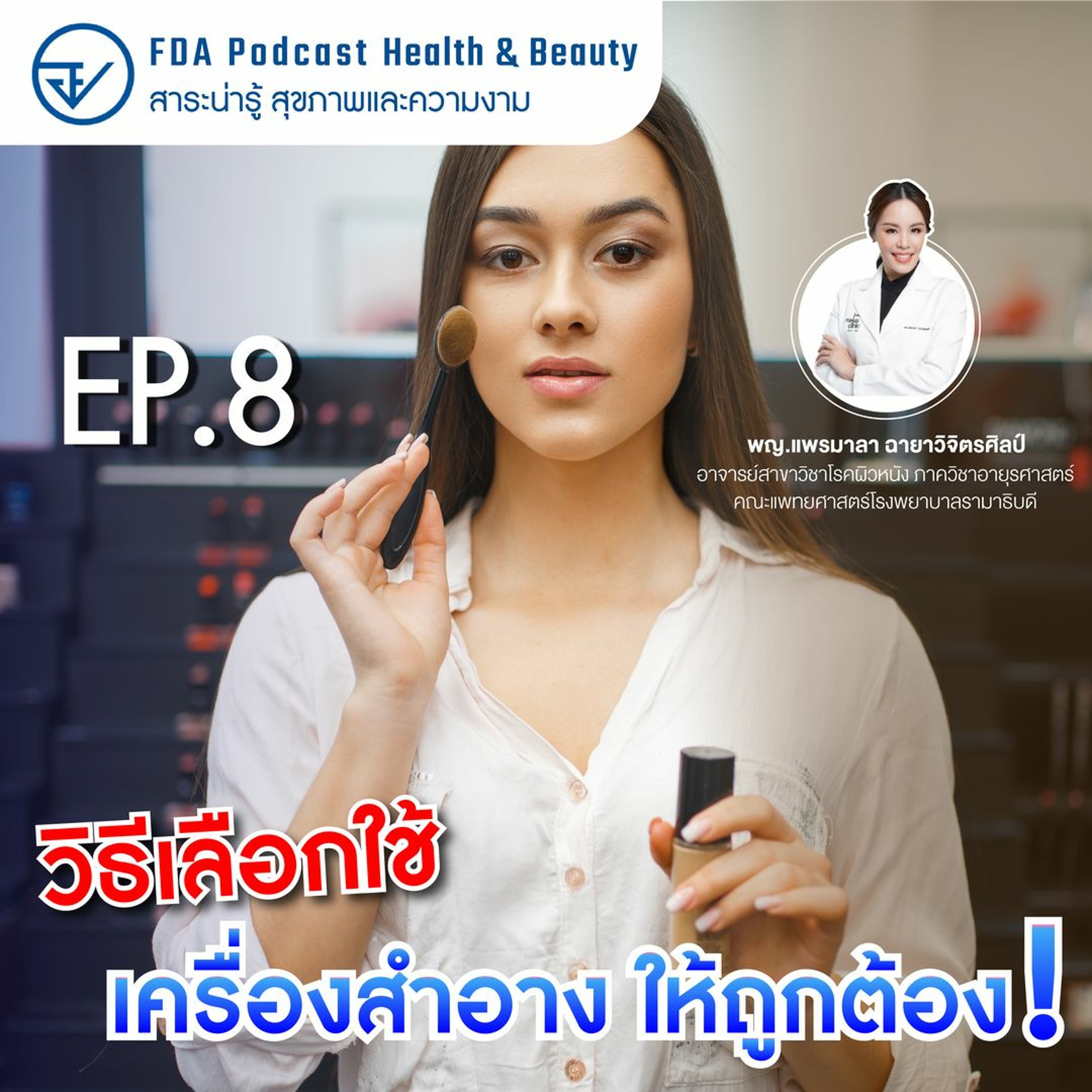 FdaThai