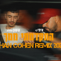 איתי לוי & ששון איפרם שאולוב - התקדמתי ממך [YOHAN COHEN REMIX 2025] demo