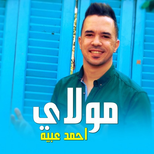 اناشيد المولد النبوي الشريف 2025 - مولاي صلي وسلم وبارك - اناشيد اسلامية رائعة 2025