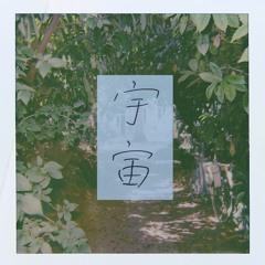 l'univers (version acoustique)