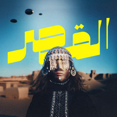 Al-Qasar, Sibel - Kisisel Isa (Personal Jesus) (2025) (single) id