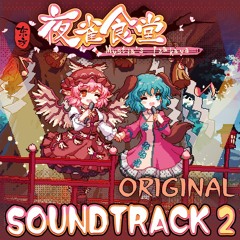 09.红魔馆 - 遂心快意