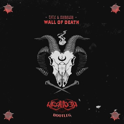 EPTIC X MARAUDA  Wall Of Death (KRAUNDER Bootleg)