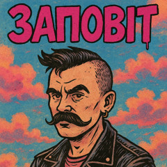 Vegetarian police —  Блакитна панна