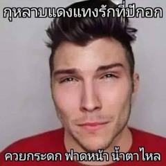 B4NGN40 - ได้แต่เพ้อ เพราะผมลืมชื่อไอจีเธอ อะไรวะ ช่างแม่งชื่อเพลง (prod.Omamurin)