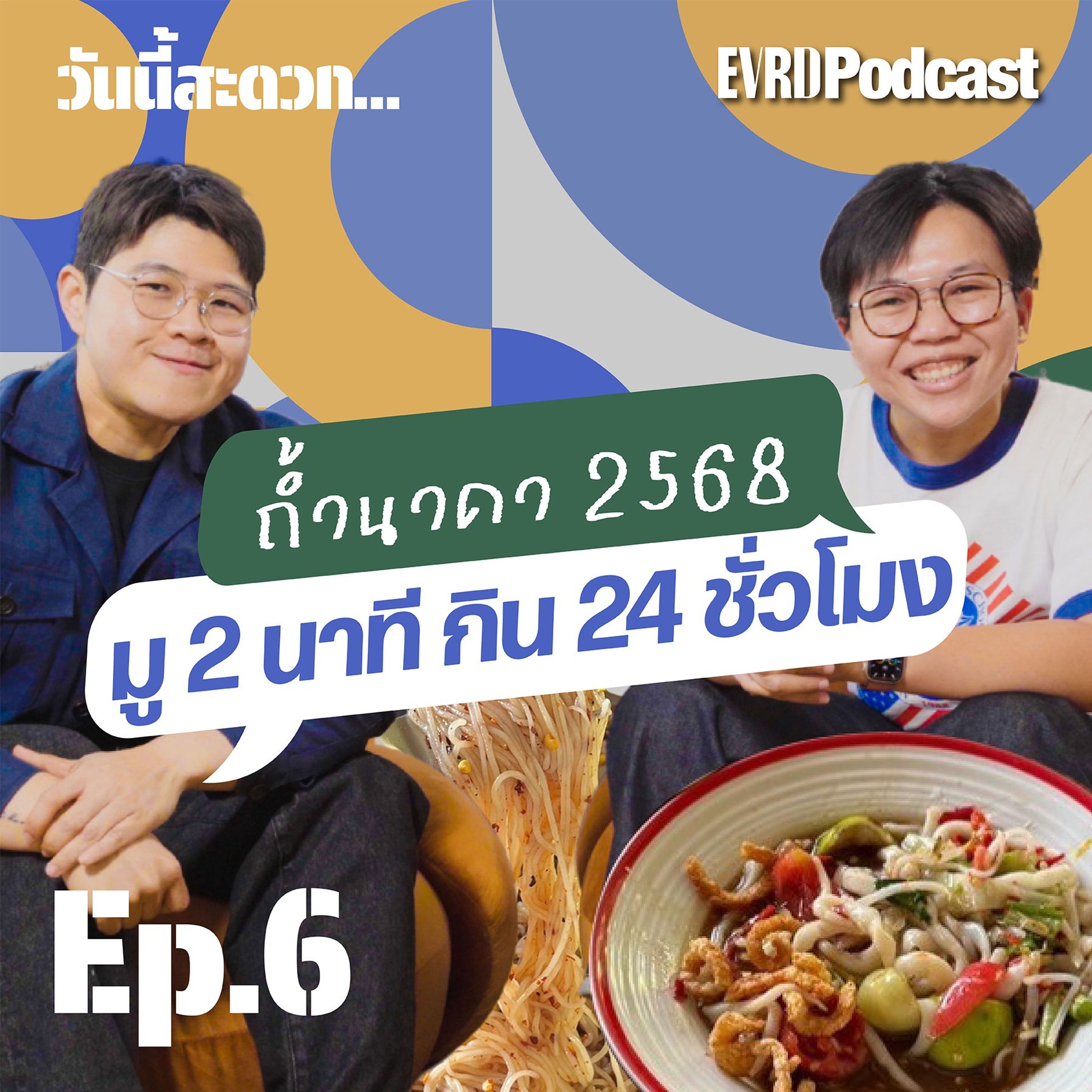 Everyday Podcast