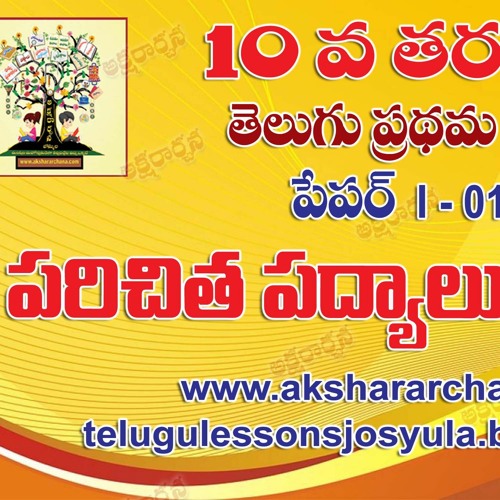 Stream episode PARICHITA PADYALU PRASNALU 10TH TELUGU 01T PAPER by