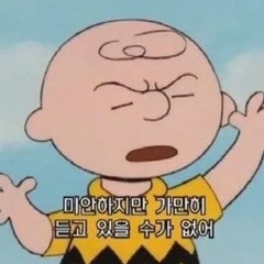 이 바보야