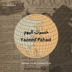 خسرت اليوم - Yazeed Fahad