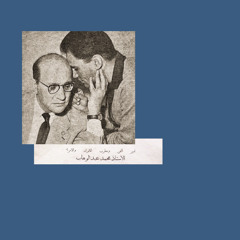 بيني في الحب وبينك، ما لا يقدر واشٍ يُفسده | محمد عبدالوهاب