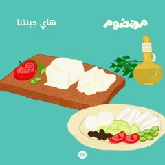 هاي جبنتنا