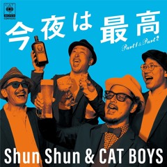 今夜は最高 part2 / Shun Shun & CAT BOYS