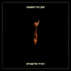 ‏קורבן (feat. סימה נון)