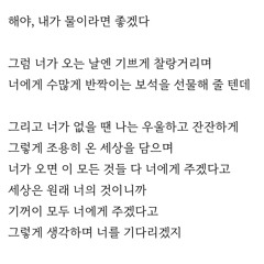 해야, 내가