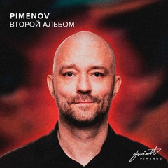 Pimenov x Ant+Shift «Stop Hate, Start Love» radio mix