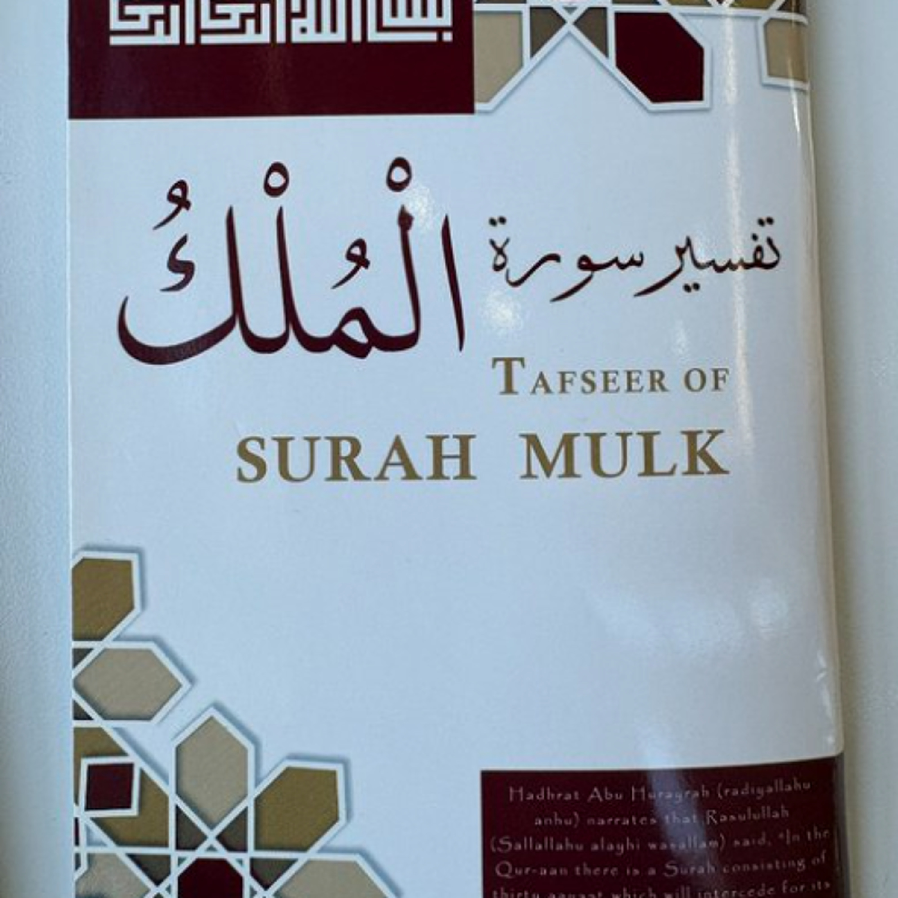 The Book Review Programme - Tafseer of Surah Mulk