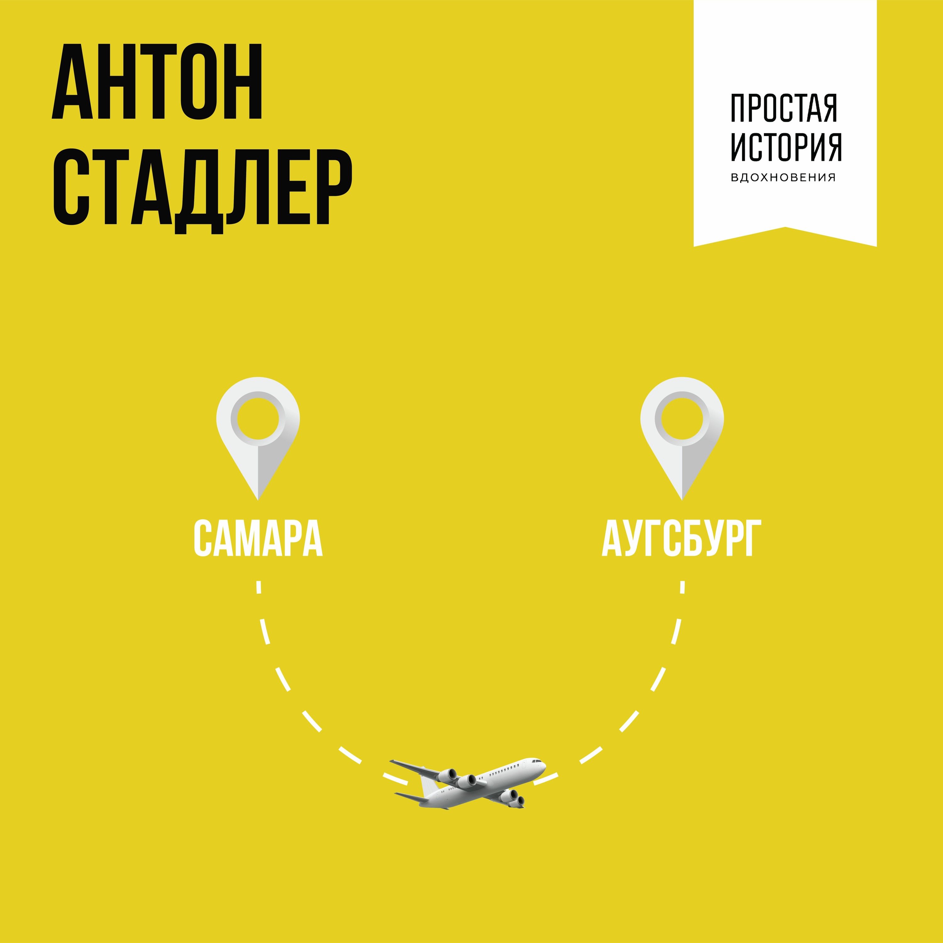 простая история вдохновения книга. Смотреть фото простая история вдохновения книга. Смотреть картинку простая история вдохновения книга. Картинка про простая история вдохновения книга. Фото простая история вдохновения книга