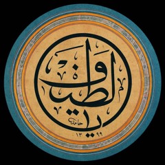 ألا يا لطيف لك اللطف