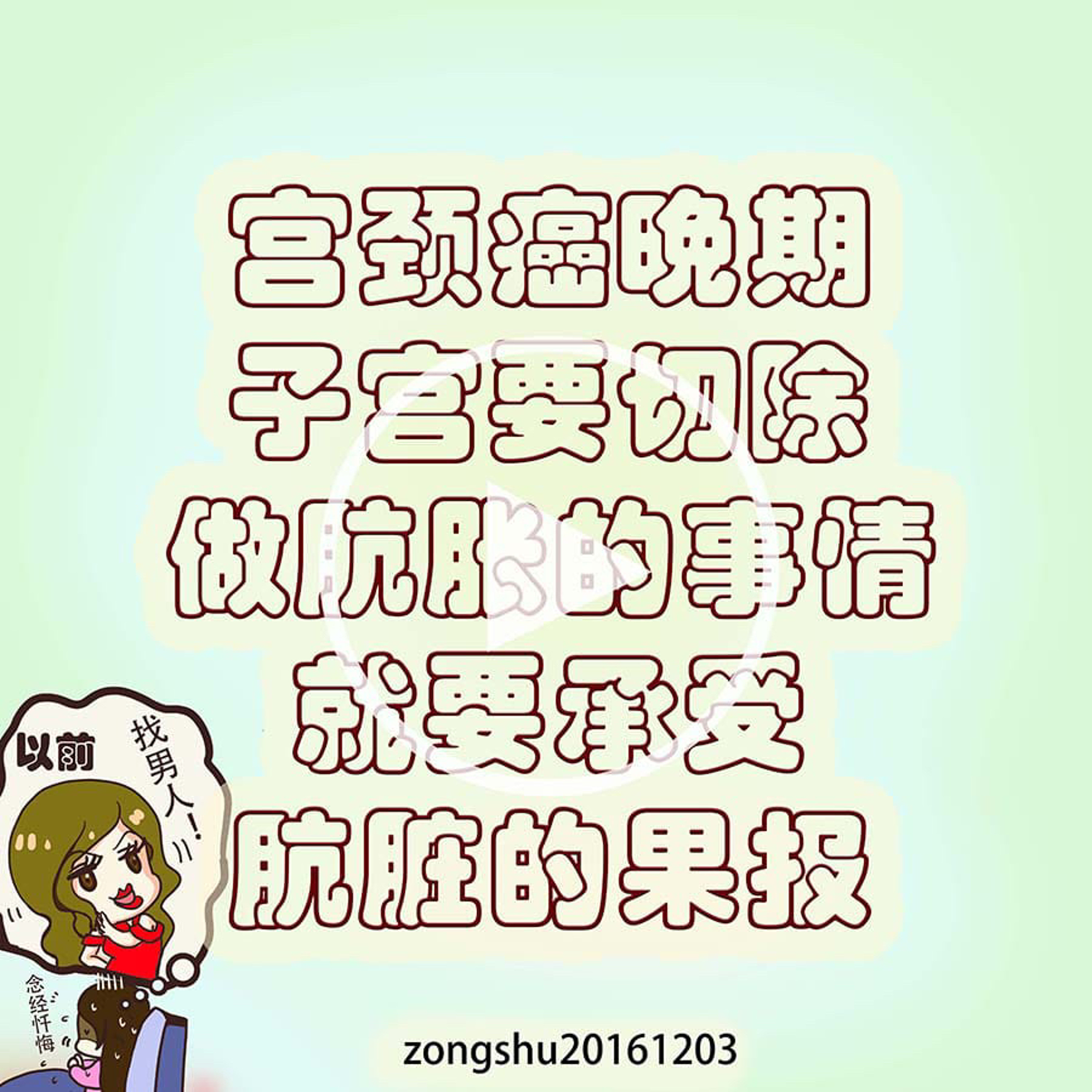 宫颈癌晚期，子宫要切除；做肮脏的事情就要承受肮脏的果报 episode artwork