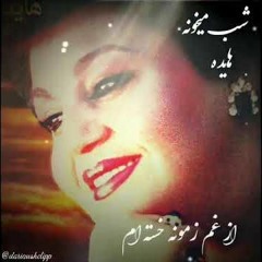 هایدە . شب میخونە