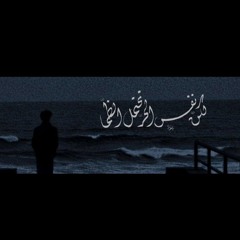 يقولونَ لِي فيكَ انقِباضٌ.. | ميميّة الجرجاني بصوت أسامة النهاري.