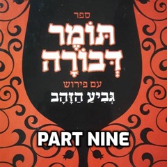 TOMER DEVORAH: Yashuv, Yerachamenu - Has compassion on those who 'Return.'