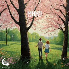 봄바람