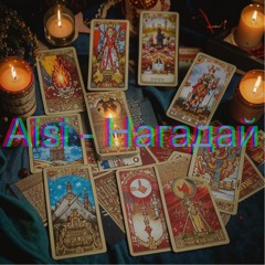 Нагадай (minus)
