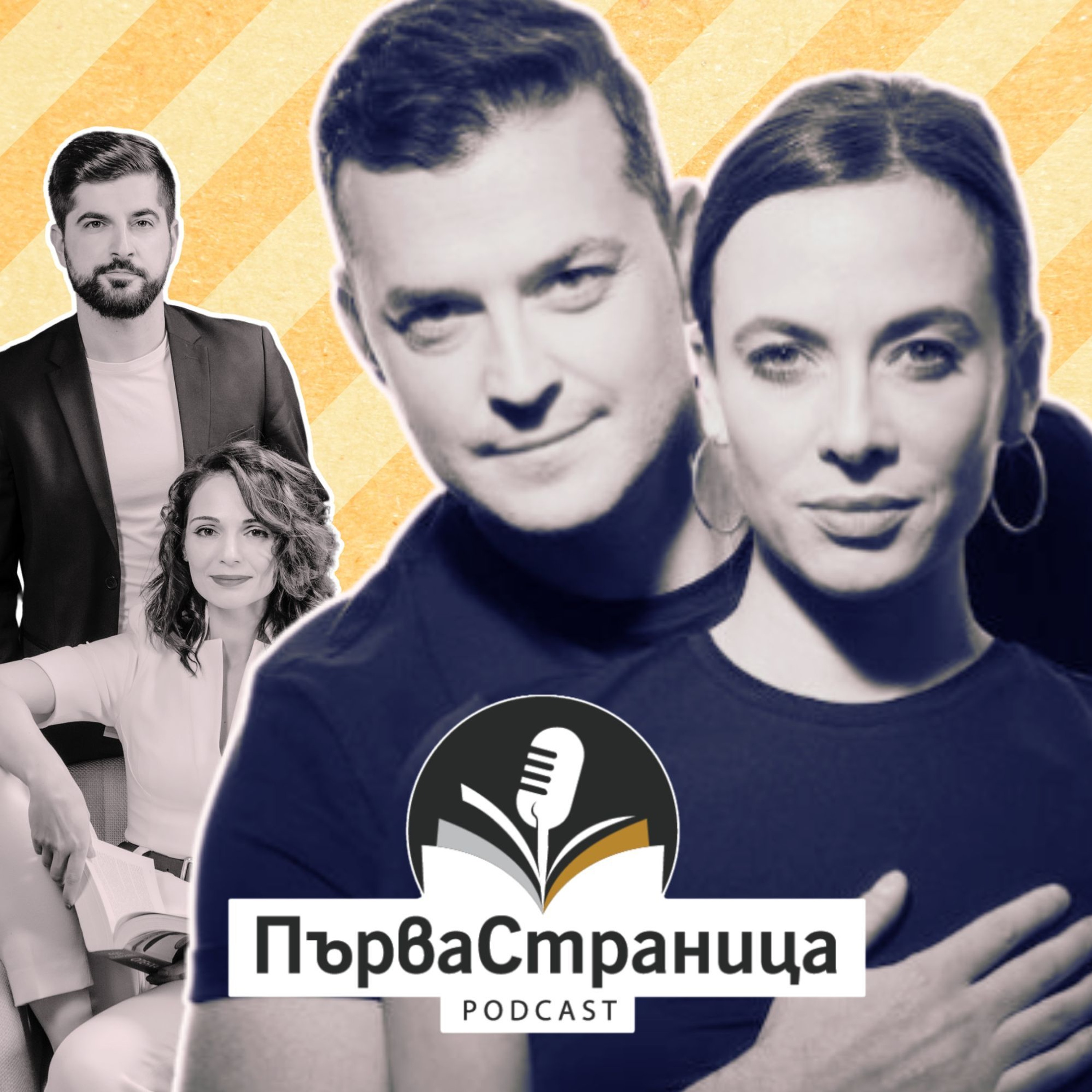 Владимир Зомбори и Весела Бабинова (Първа страница Е79)