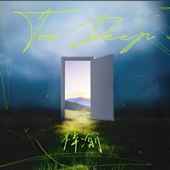 梓渝(ziyu)  - Too Deep