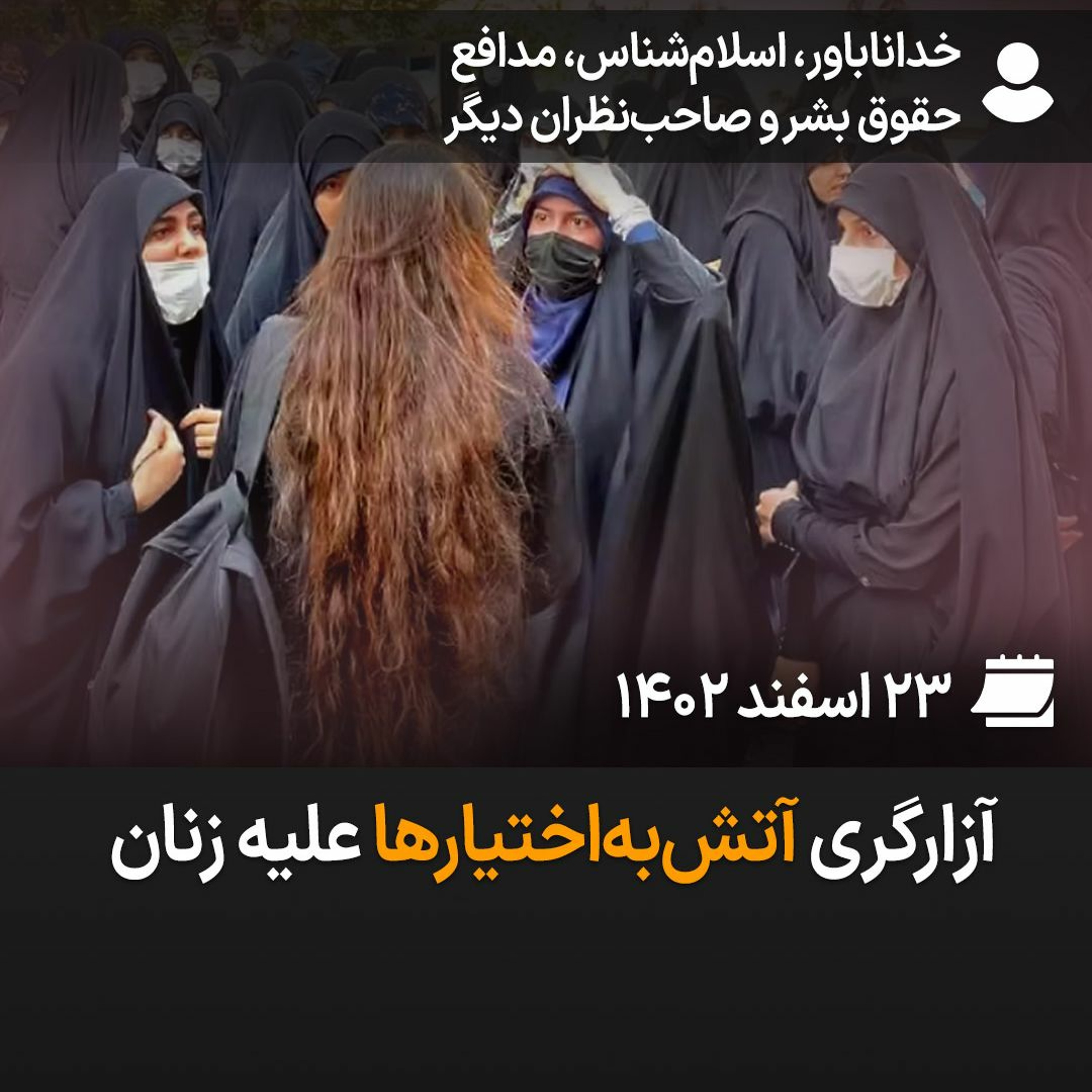 بگو-بشنو، ۴۹: آزارگری آتش‌به‌اختیارها علیه زنان episode artwork