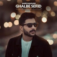 Amir Namvar - Ghalbe Sefid.mp3