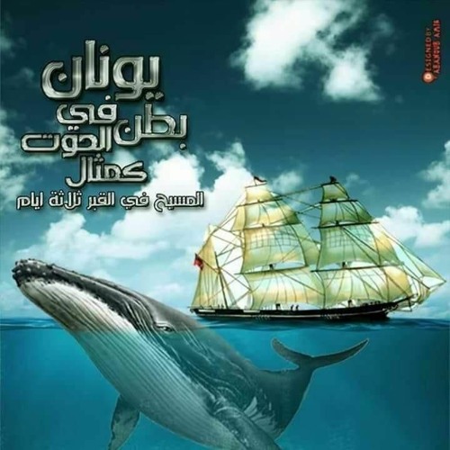 Stream ترنيمة انا الحوت للاطفال By Fibi Croix Listen Online For Free On Soundcloud