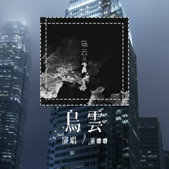 董唧唧 - 乌云「我早就知道 我不是你第一首选，我不想再自我的欺骗」(4k Video)【動態歌詞/pīn yīn gē cí】#董唧唧 #乌云 #動態歌詞