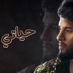 محمد السالم - حياتي أخطاء