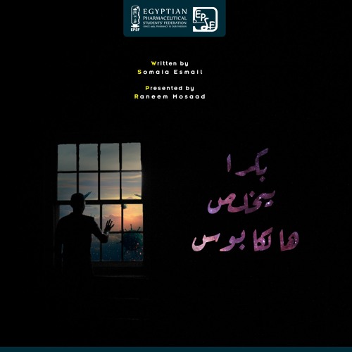 (اّه يا ابنتي (كلمات: سمية اسماعيل، القاء: رنيم مسعد